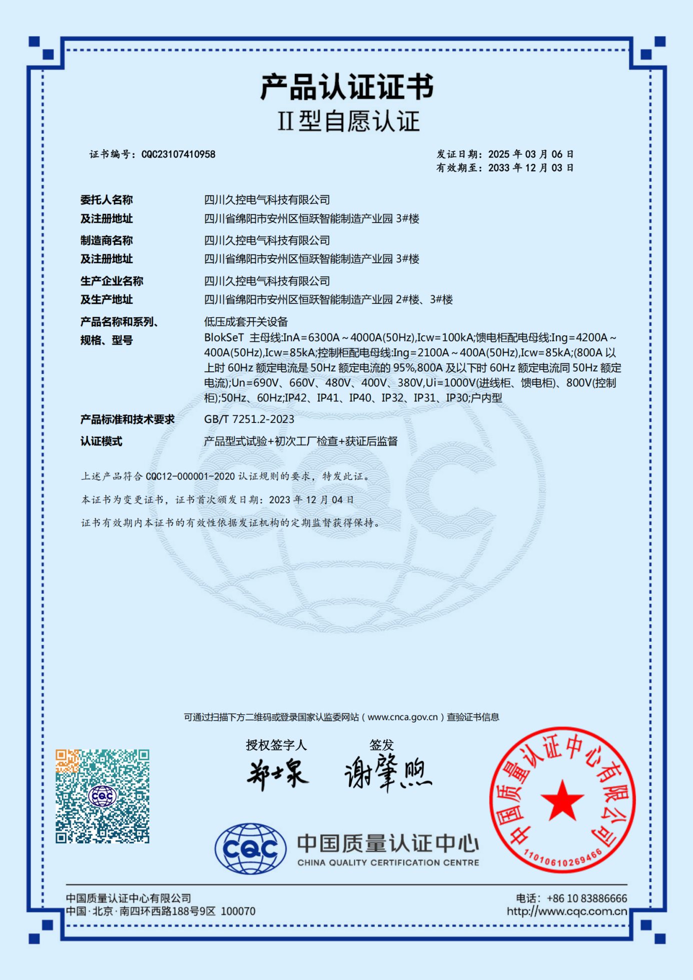 CQC switchgear certificate preview