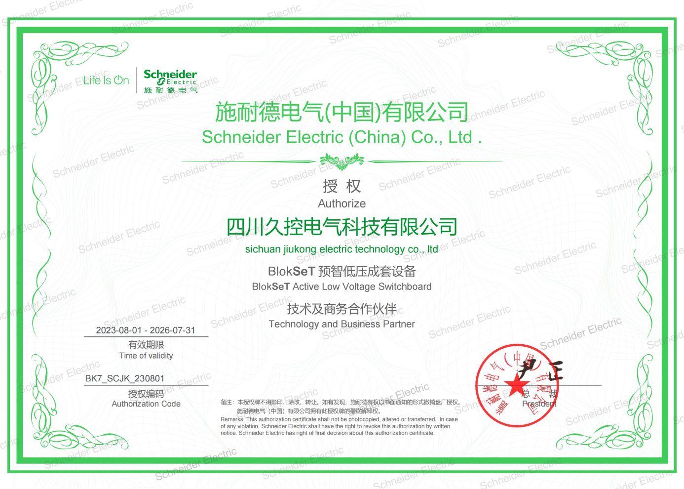 Schneider Electric authorization certificate preview