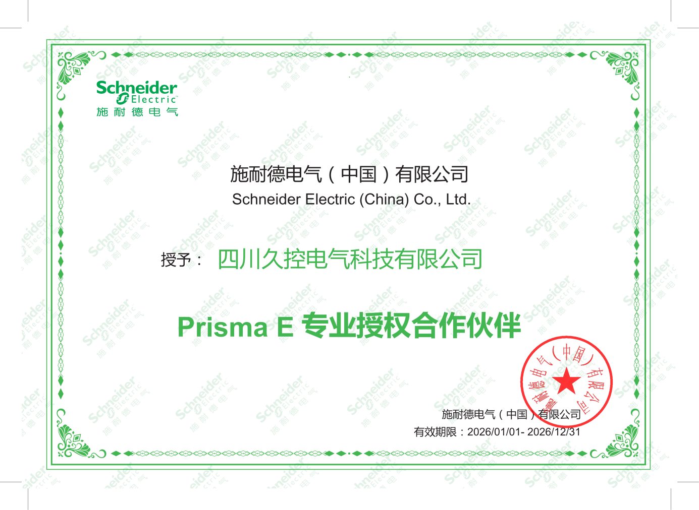 Schneider Electric Prisma E authorization preview