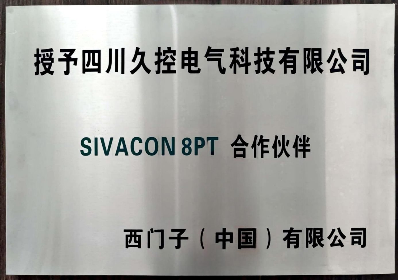 Siemens SIVACON 8PT authorization preview