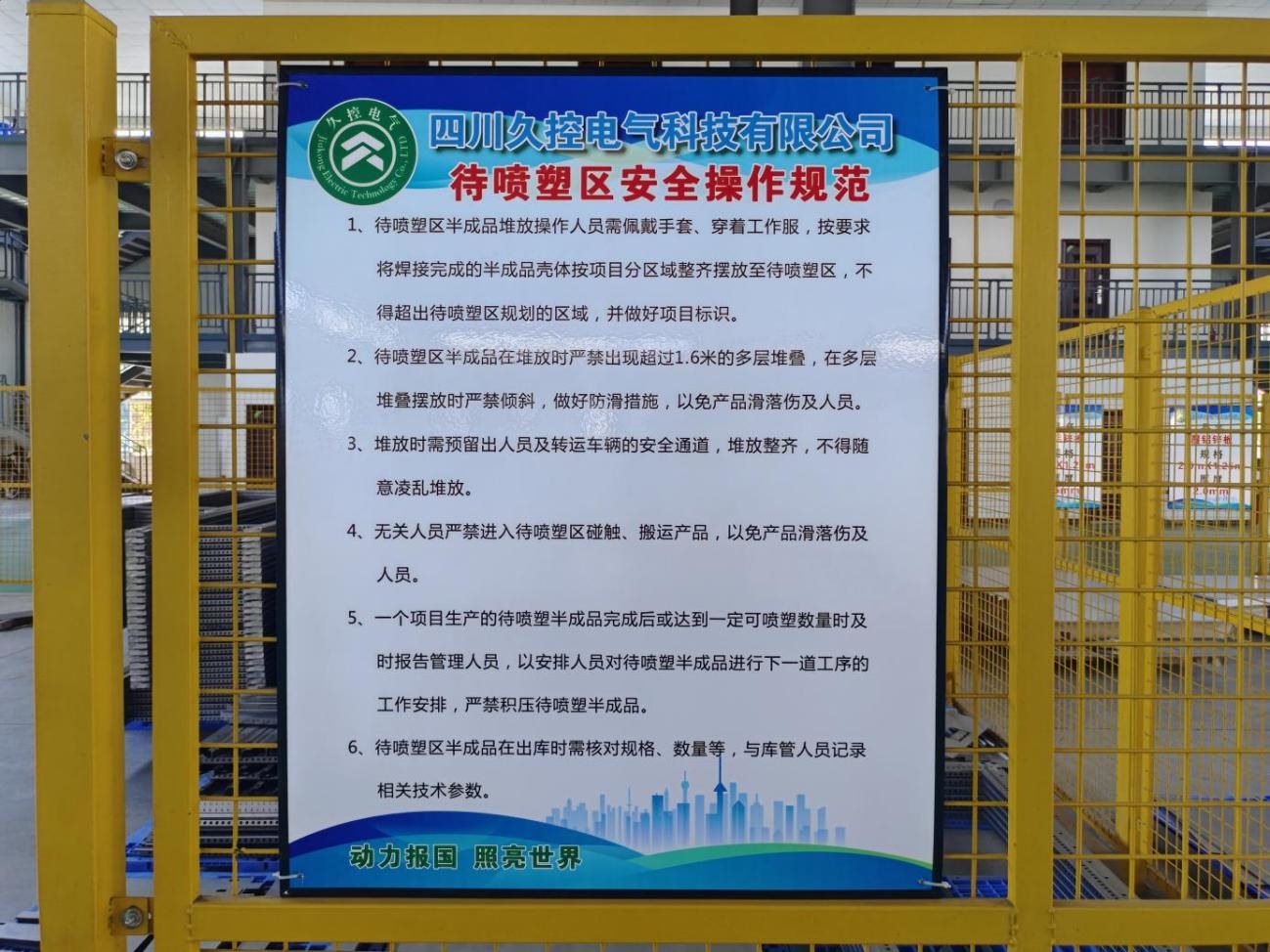 Mianyang workshop safety and management board