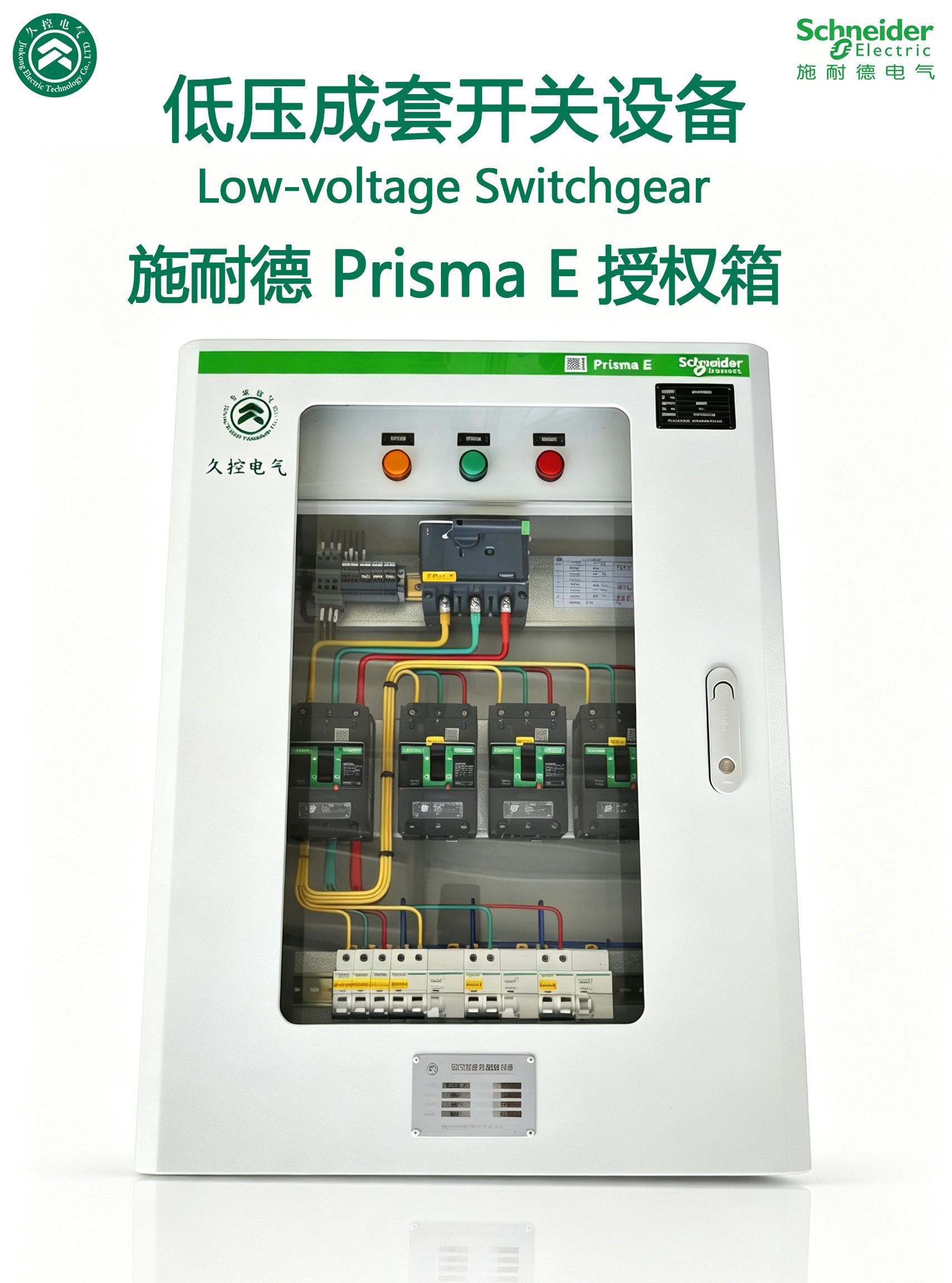 Schneider Prisma E low voltage switchgear cabinet